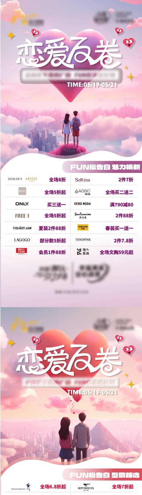 源文件下載【享設(shè)計】搜索編號：46700017897521316【情人節(jié)戀愛商場促銷活動】