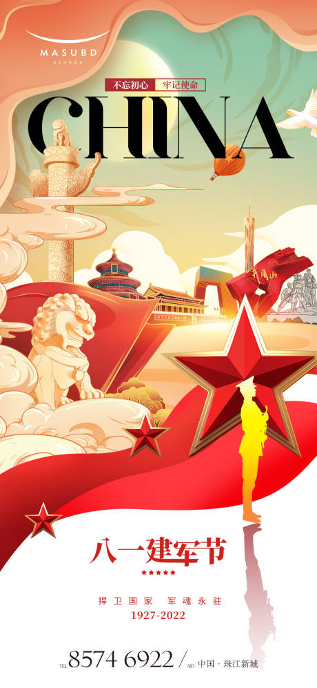 源文件下載【建軍節海報】編號：69680018004628456