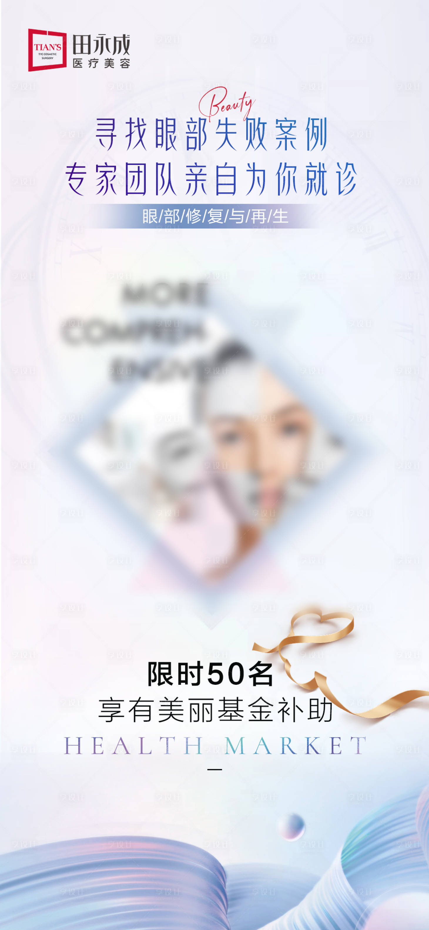 源文件下载【医美美眼解决方案海报】编号：14220018010862366