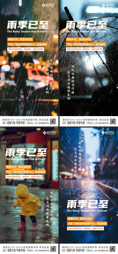 源文件下載【雨季提示海報】編號：69220018373534524