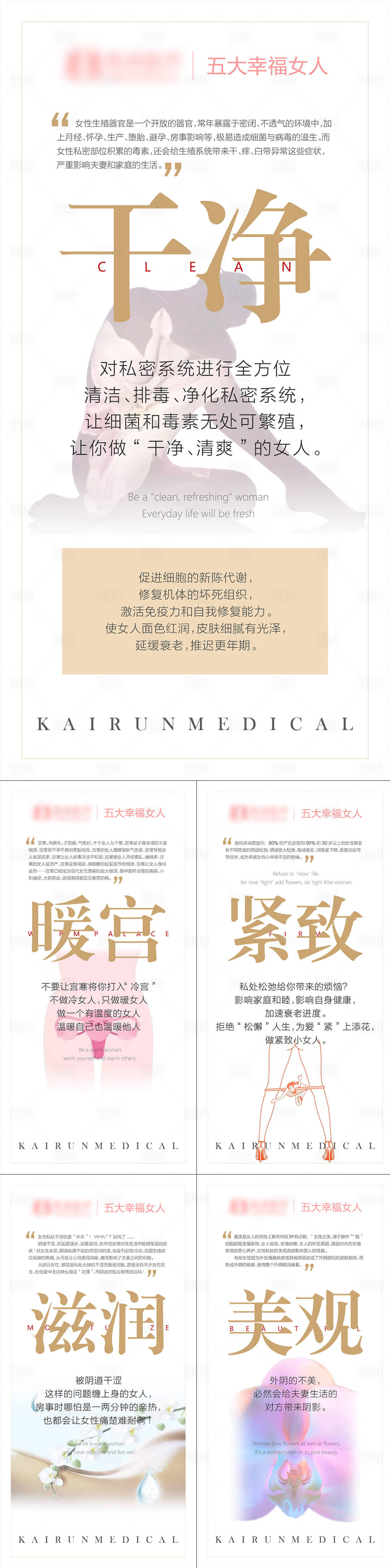 源文件下载【享设计】搜索编号：54050017771775788【私密文化两性系列海报】