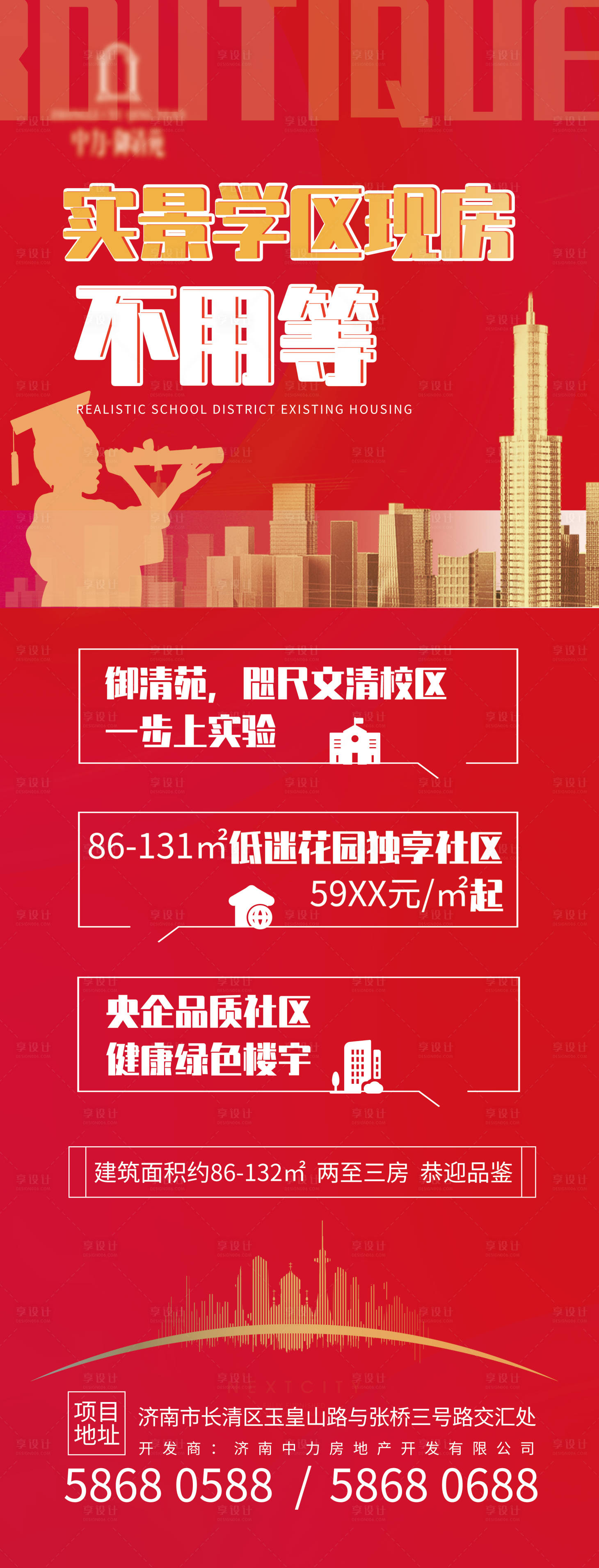 源文件下載【享設計】搜索編號：42550018004198787【學區房現房展板】