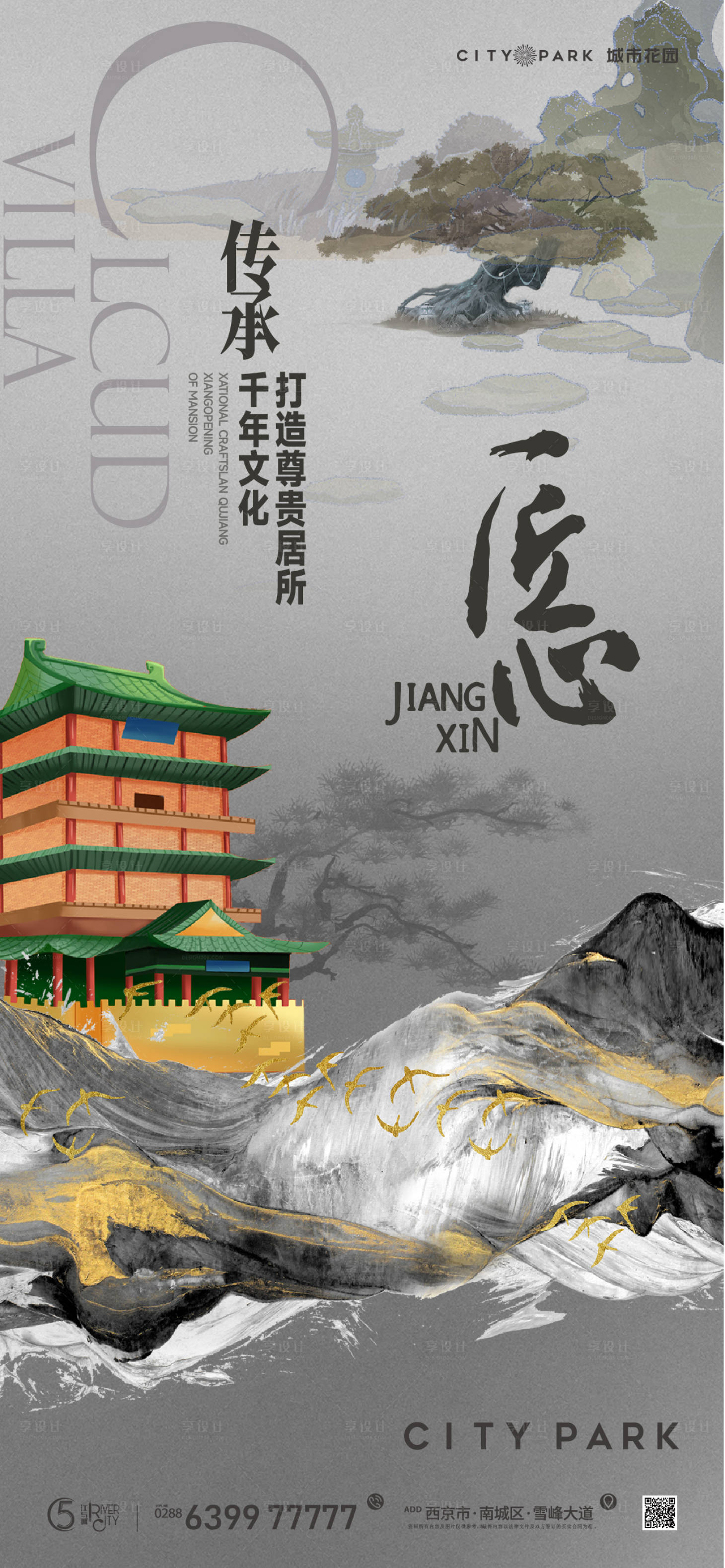 源文件下载【地产国风匠心价值海报】编号：70050018222802688