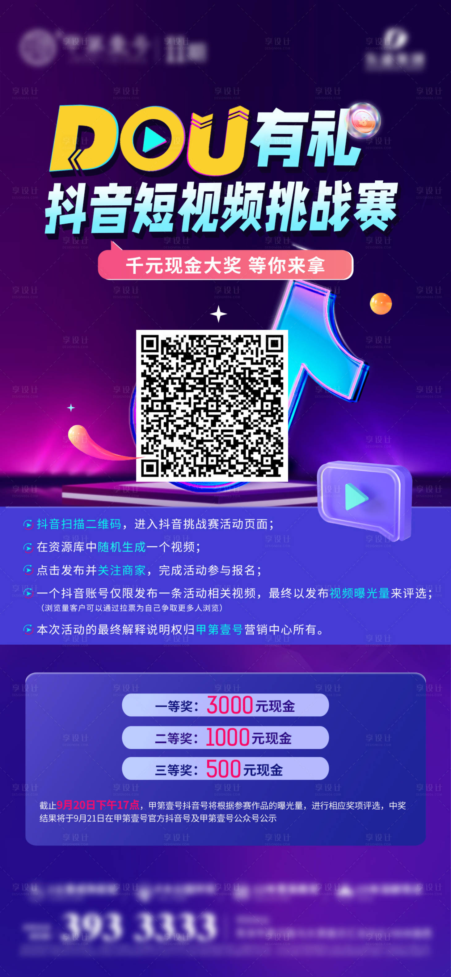 源文件下载【享设计】搜索编号：47830017959246935【地产抖音活动促销特惠海报】