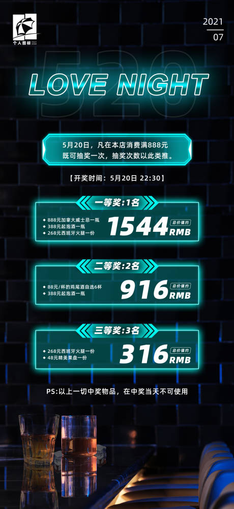 源文件下载【酒吧活动海报】编号：83780018002601685