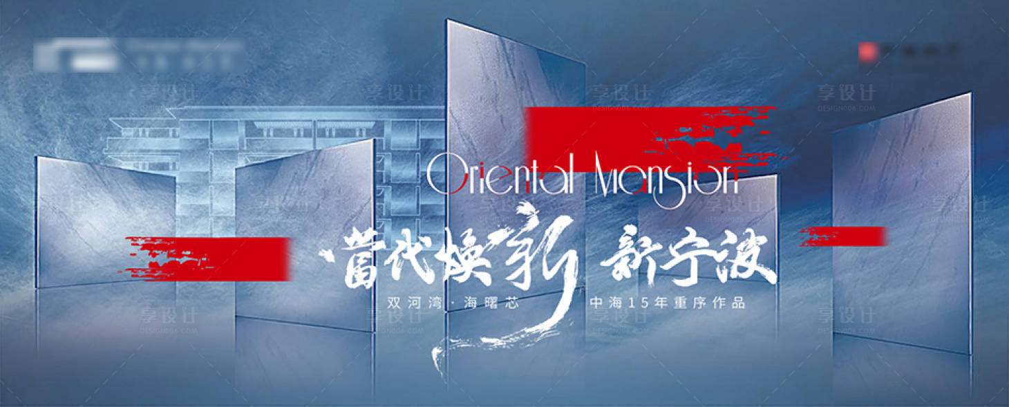 源文件下载【享设计】搜索编号：93490018184073549【地产主画面形象海报】