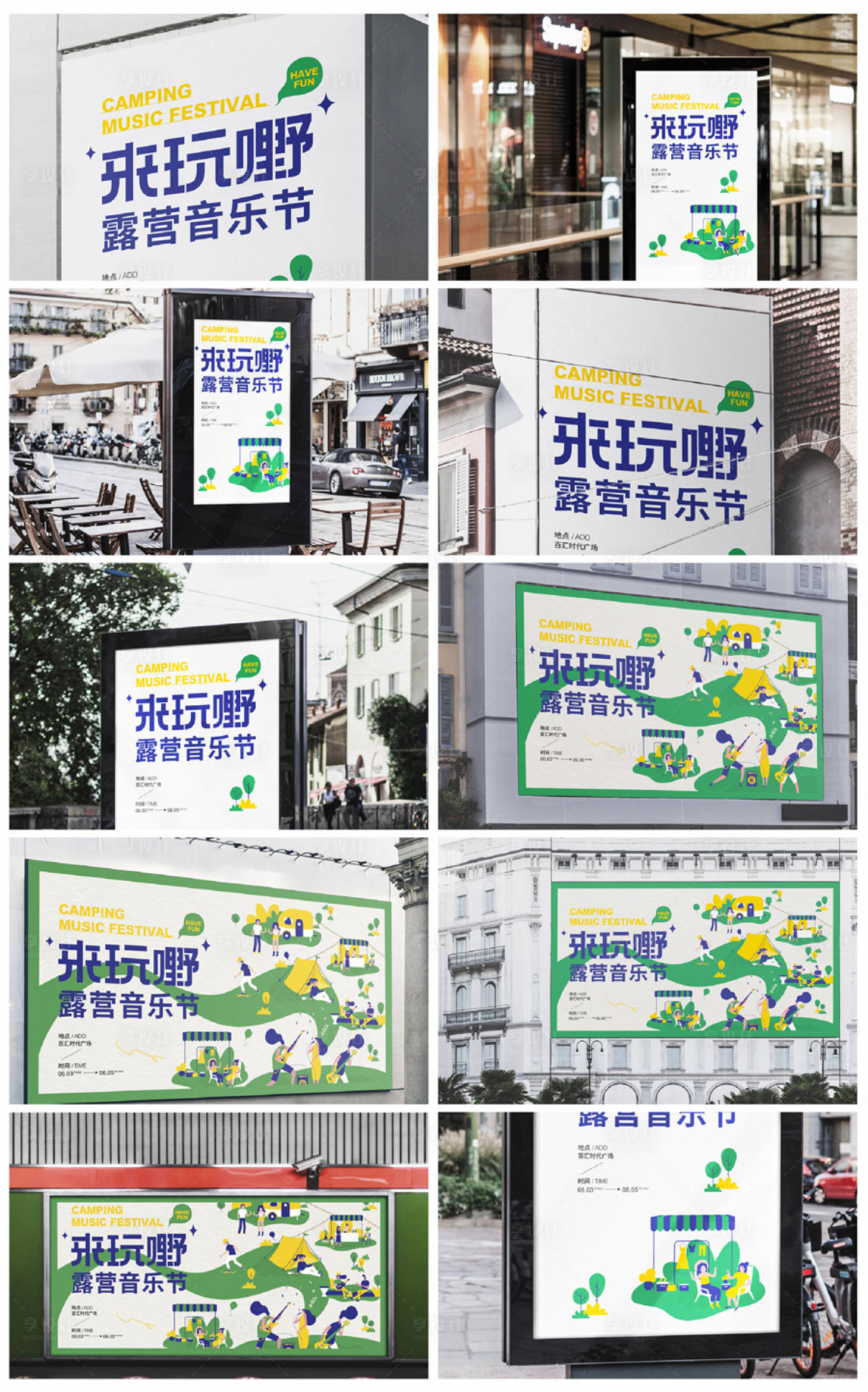 源文件下载【露营文化节活动物料样机】编号：87760017916886812