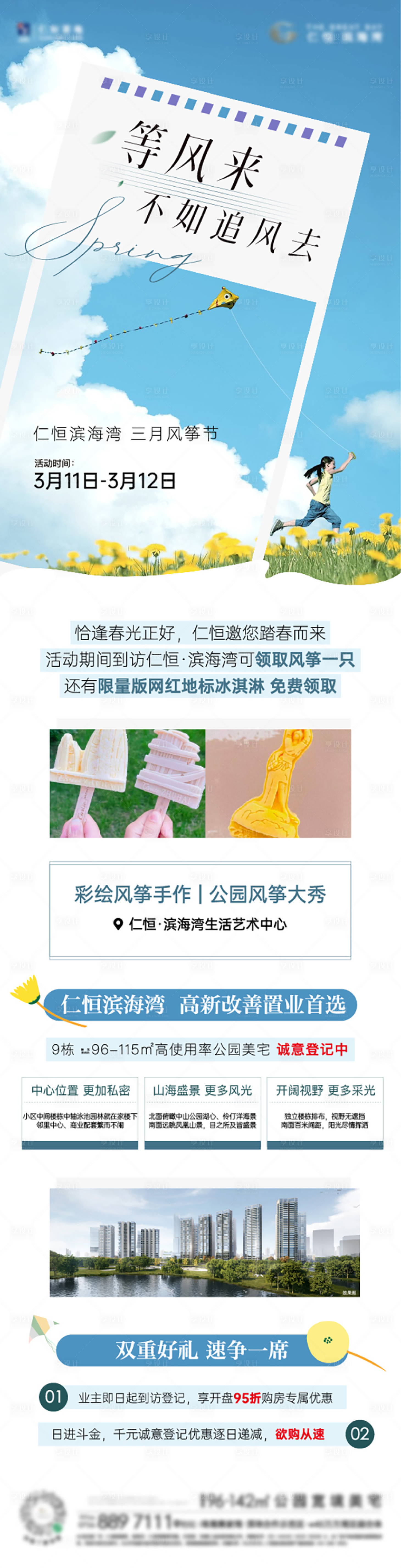 源文件下載【風箏節活動長圖】編號：16040018351269694
