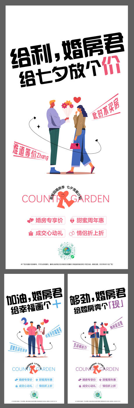源文件下载【房地产情人节系列海报】编号：76240018302057937