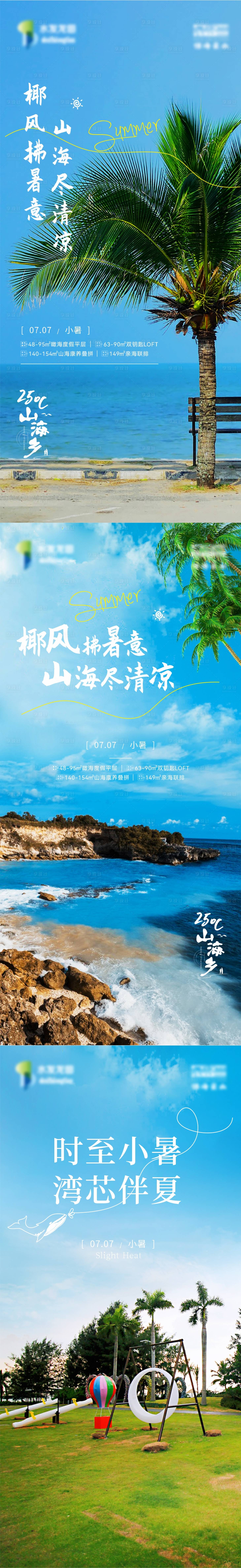 源文件下载【小暑节气海报】编号：20230705182824865