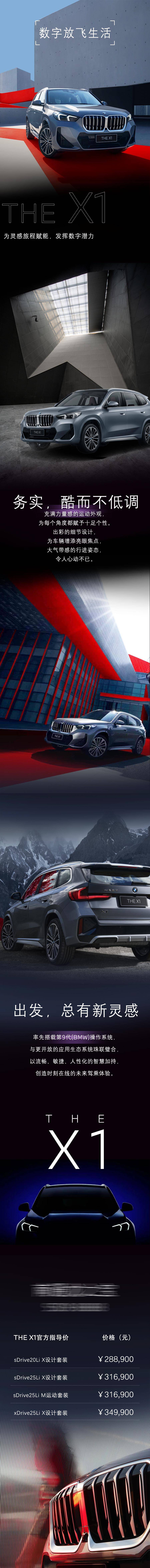 源文件下载【享设计】搜索编号：75990017835948606【BMW X1新车推荐长图海报】
