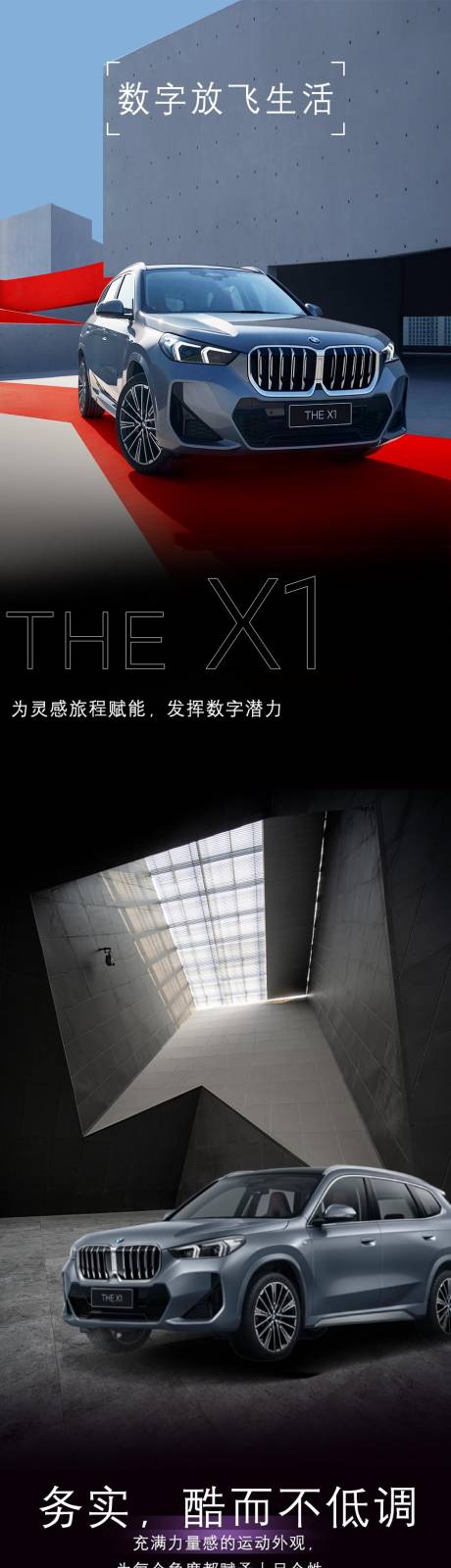 源文件下载【BMW X1新车推荐长图海报】编号：20230705170857275