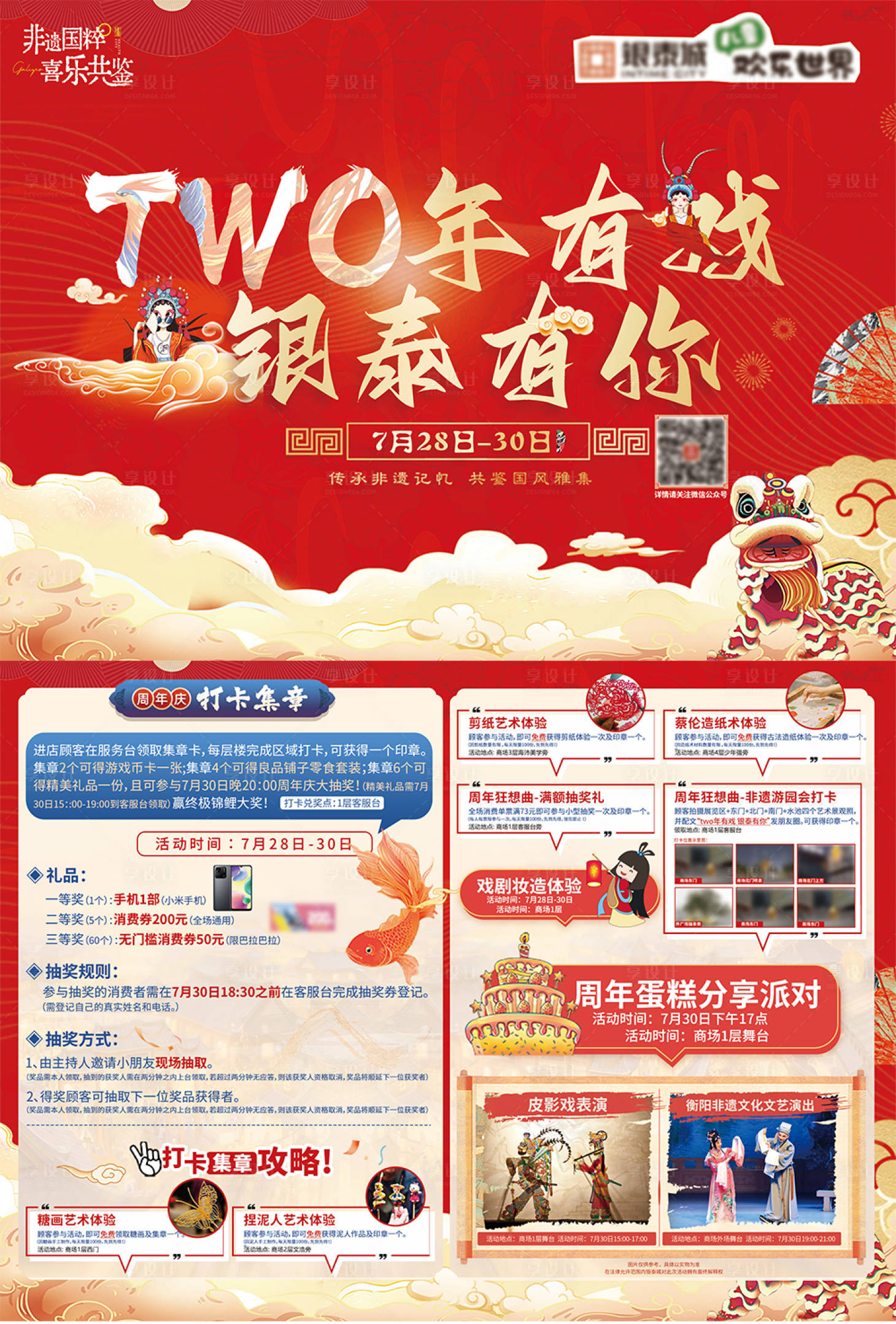 源文件下载【享设计】搜索编号：23860018125576202【周年店庆非遗文化节宣传DM宣传单】