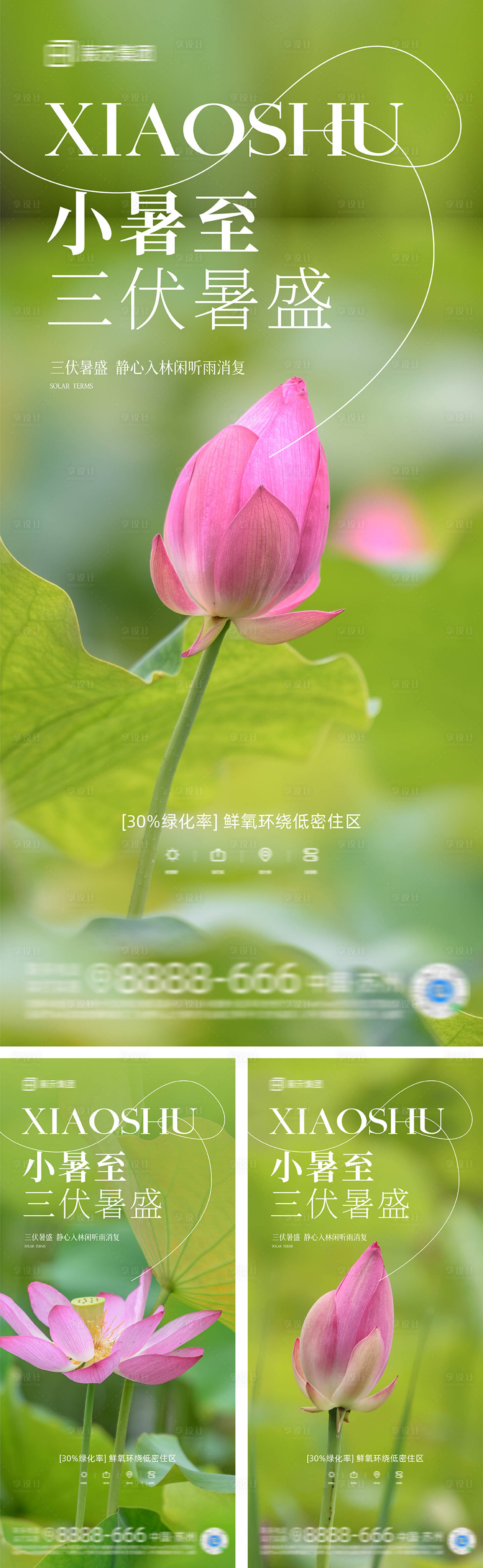 源文件下載【享設計】搜索編號：54210017810816076【小暑節氣海報】