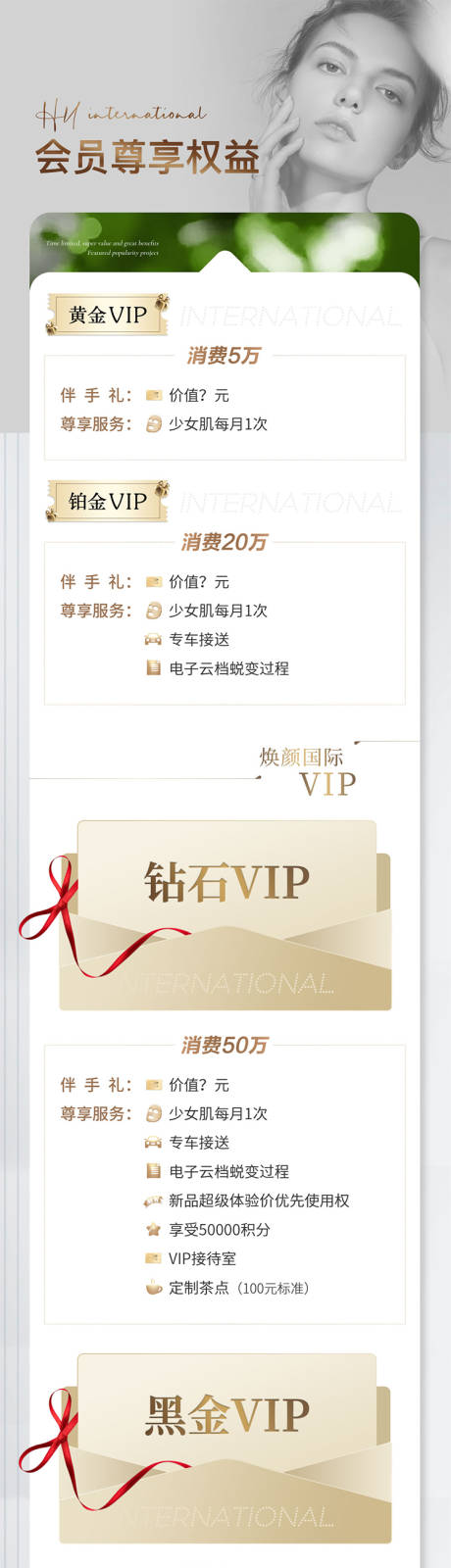 源文件下載【醫(yī)美會(huì)員海報(bào)】編號(hào)：54000018338235546