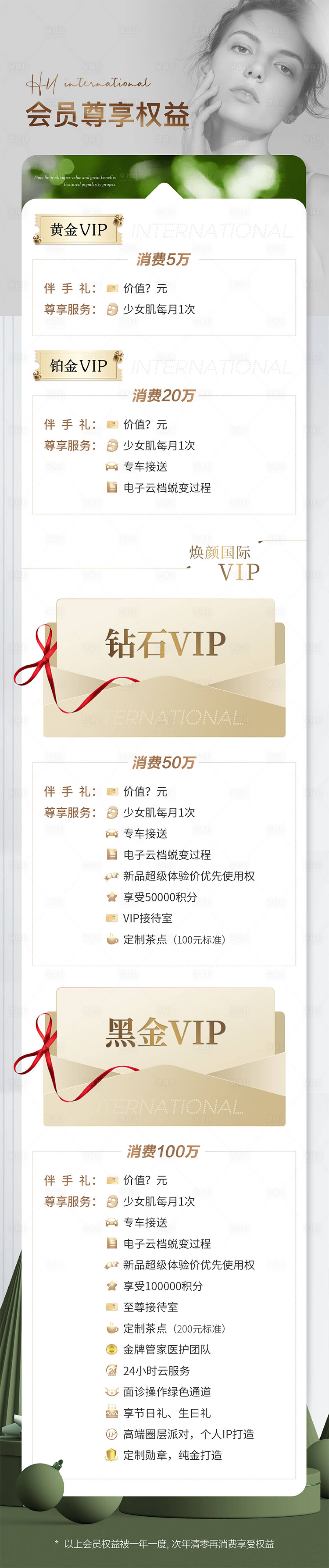 源文件下载【享设计】搜索编号：54000018338235546【医美会员海报】