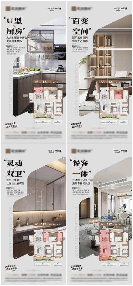 源文件下载【地产户型价值点海报】编号：72800017953513295