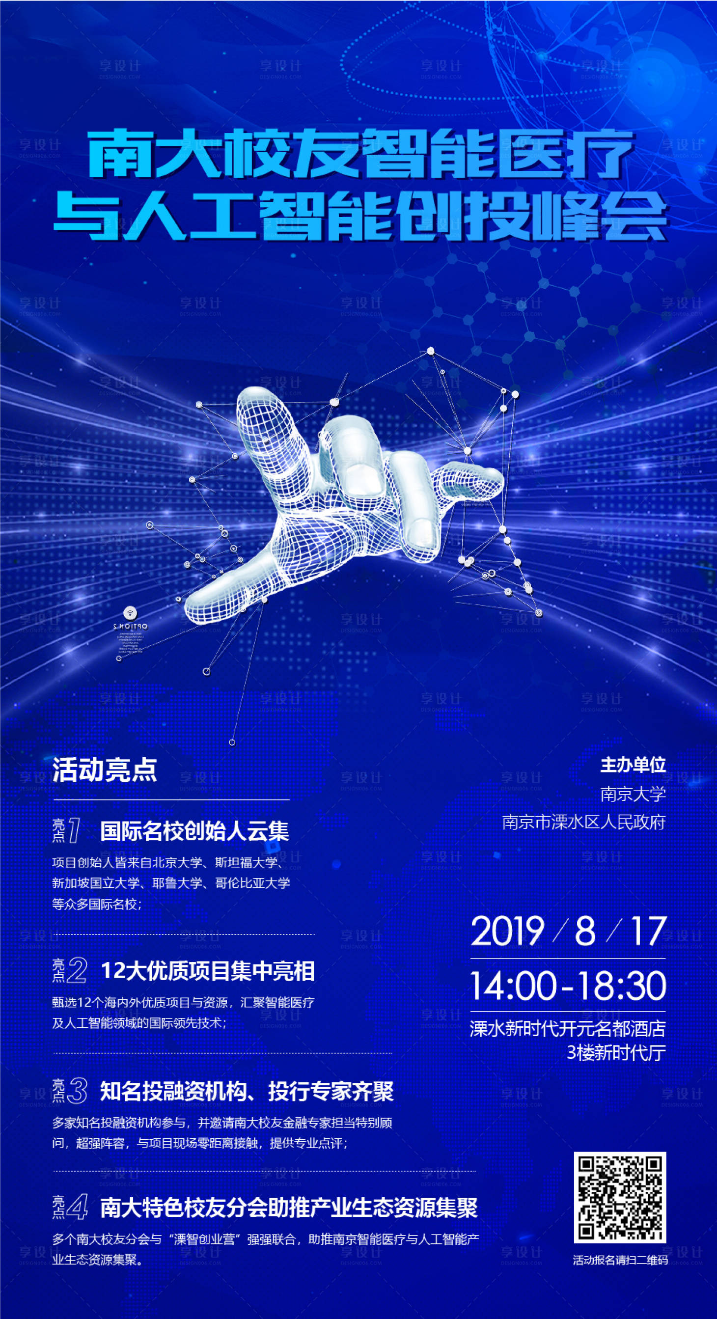 源文件下載【智能醫療與人工智能活動海報】編號：93280018190753698