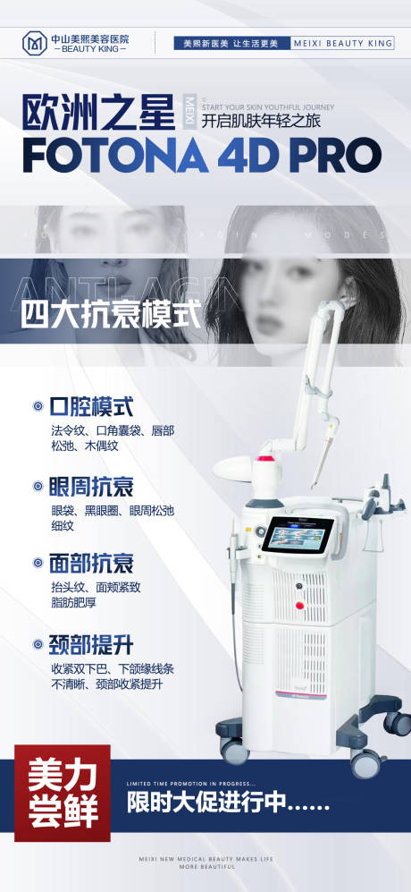 源文件下载【fotona4D四大模式海报】编号：96390018045451623