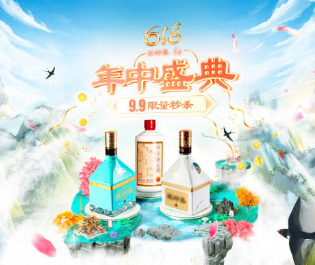 源文件下載【618白酒展板】編號：42880017946985439