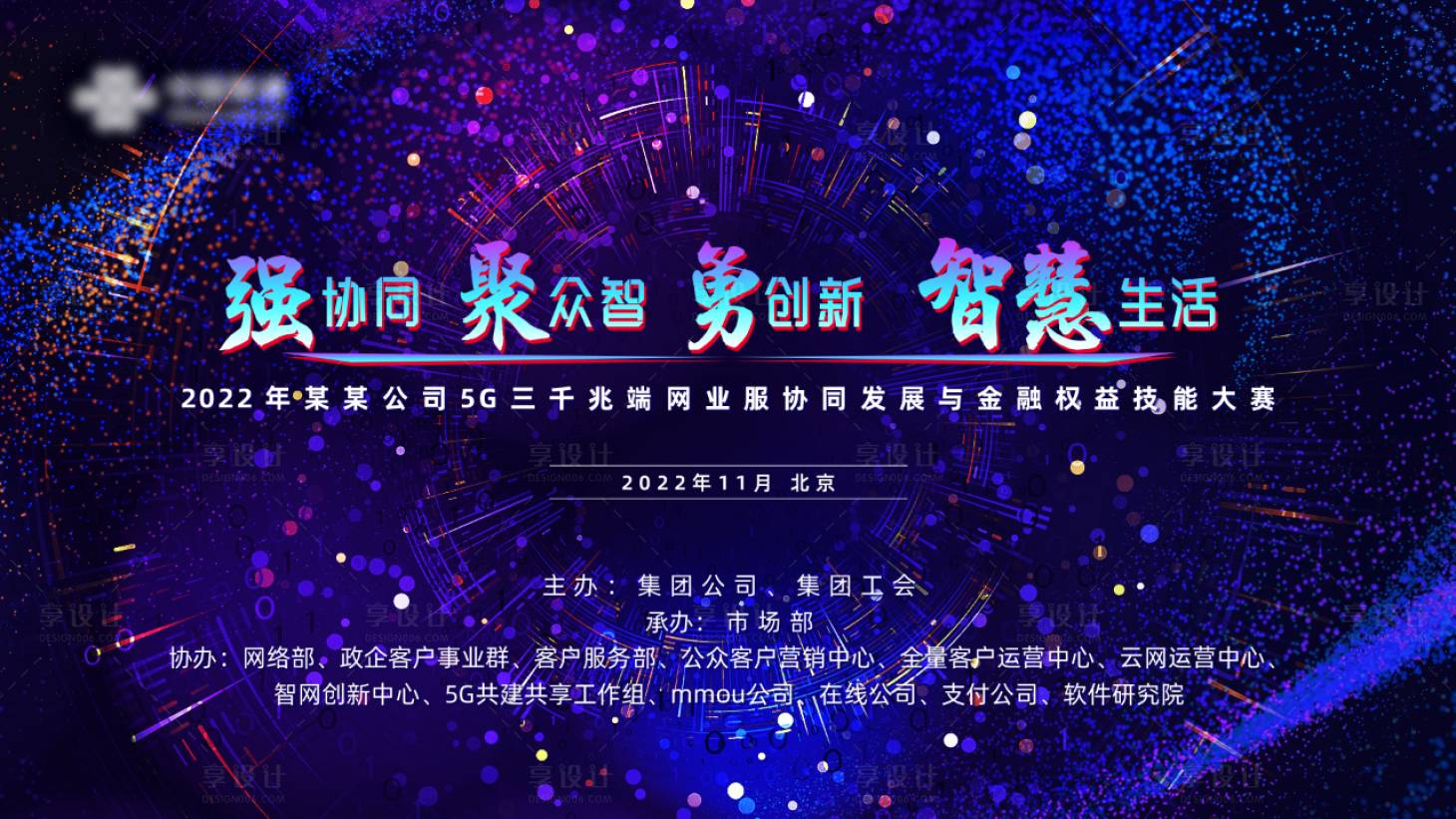 源文件下載【享設計】搜索編號：52760018409854909【科技背景板】