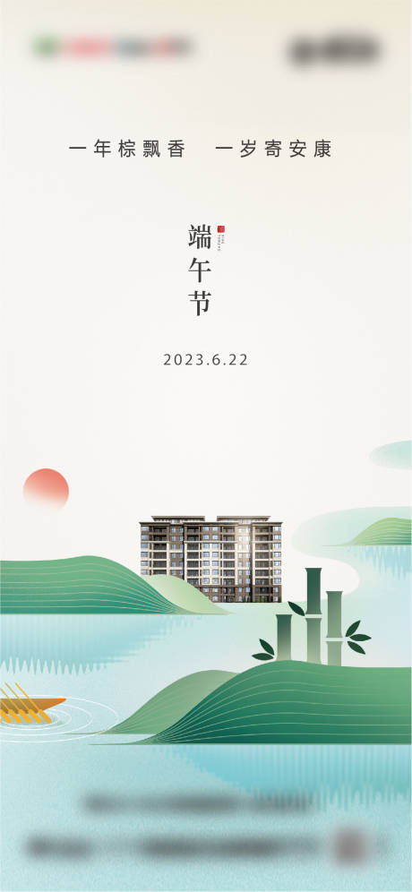 编号：20230704140716925【享设计】源文件下载-地产端午海报 