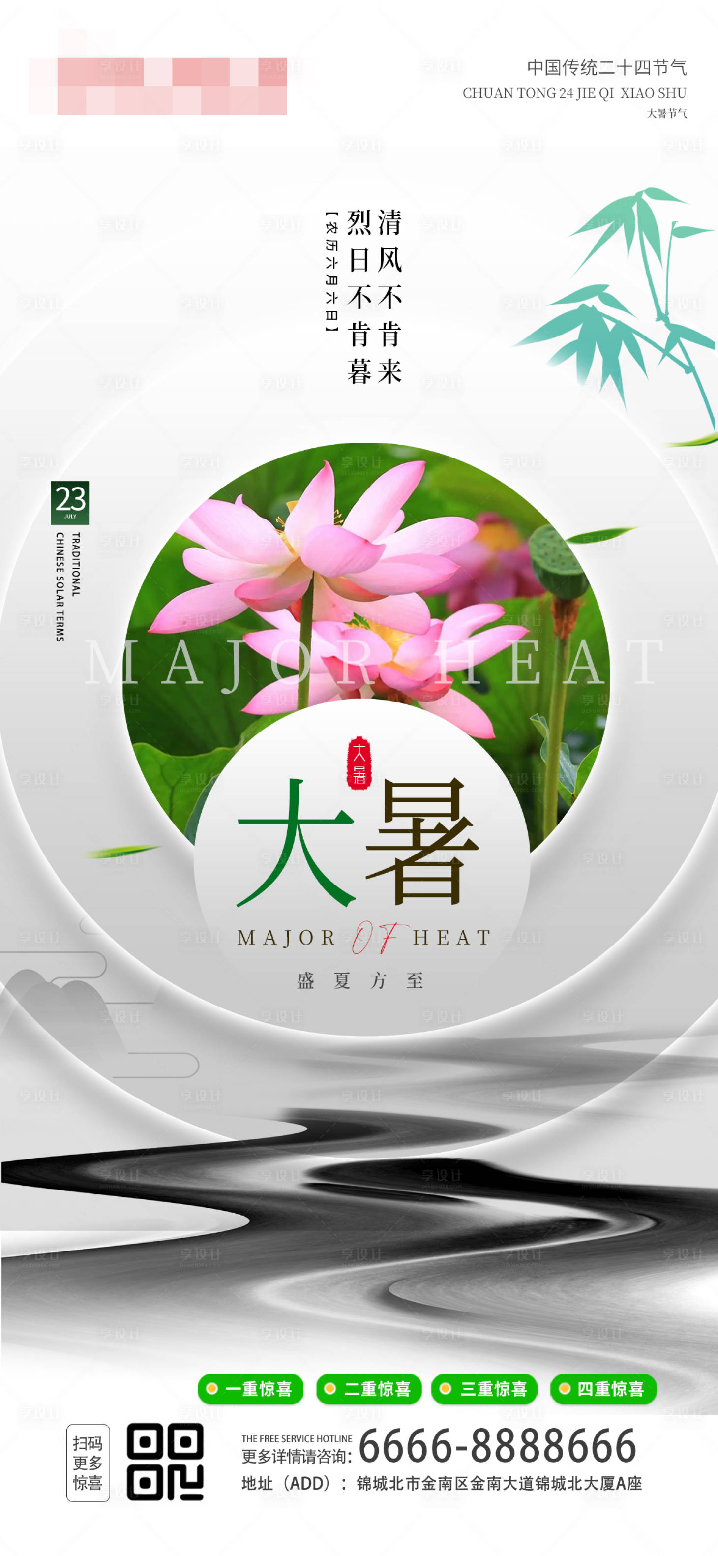源文件下载【享设计】搜索编号：37040018045672882【二十四节气海报 】