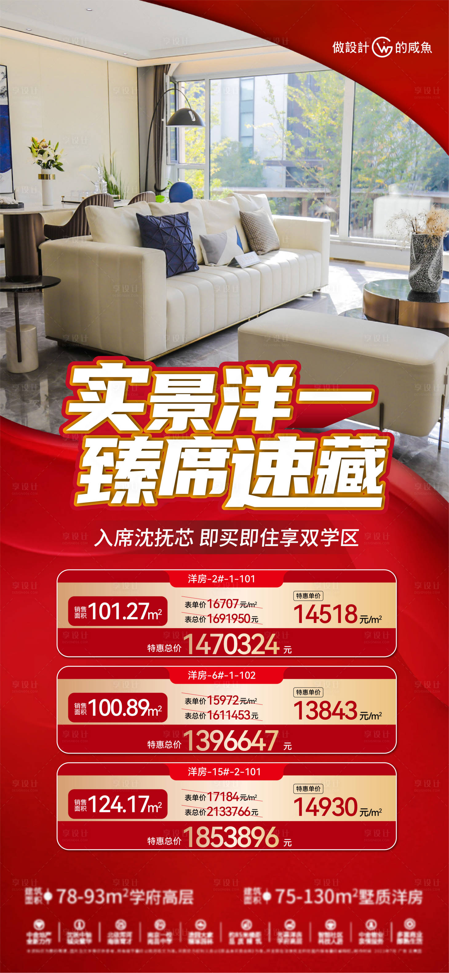 源文件下載【房地產特價房海報】編號：90620018404498261