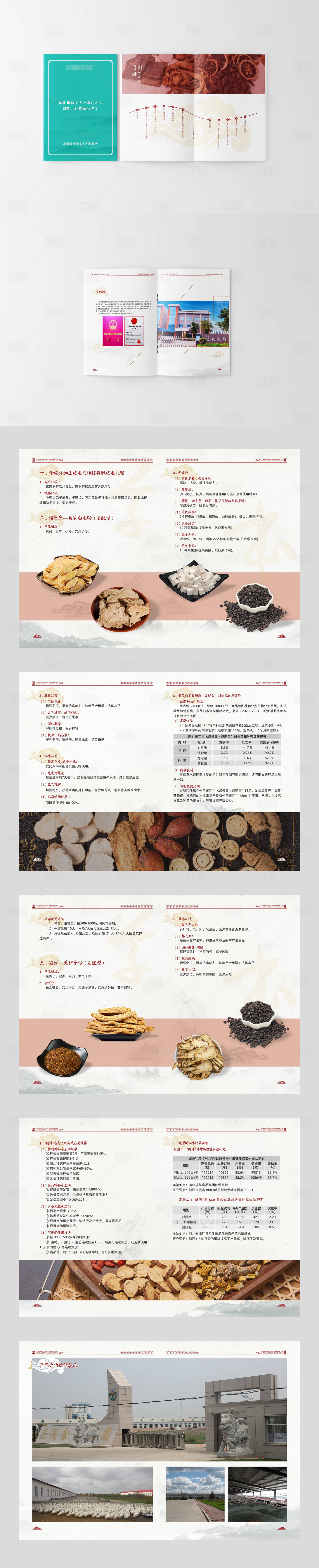 源文件下载【享设计】搜索编号：18960018098796192【饲料 产品画册宣传册】