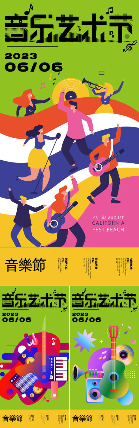 源文件下载【艺术音乐节系列海报】编号：14160018382475210
