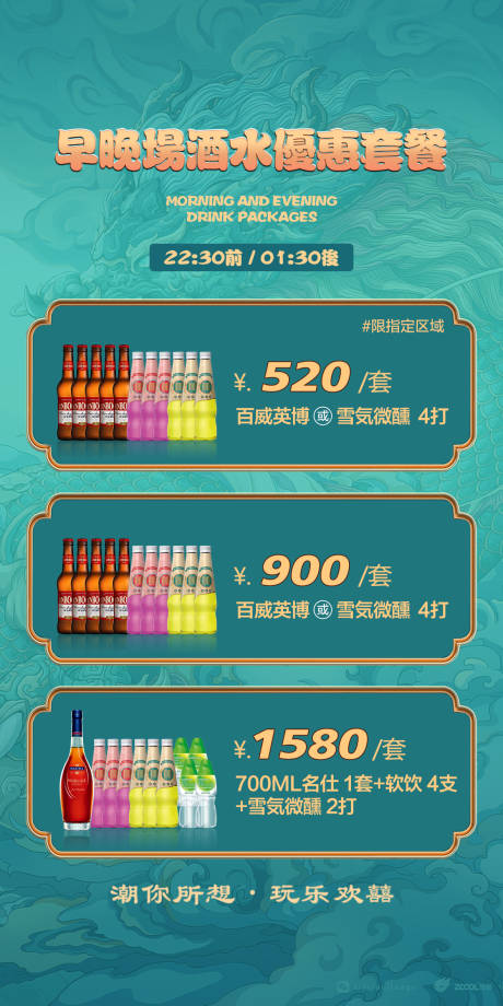 源文件下載【酒吧酒水套餐海報(bào)】編號(hào)：35780017763329366