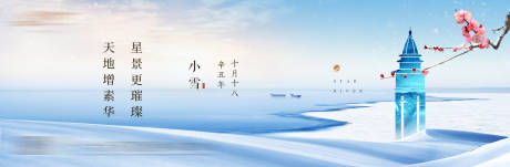 源文件下载【小雪节气海报】编号：12930018156795626