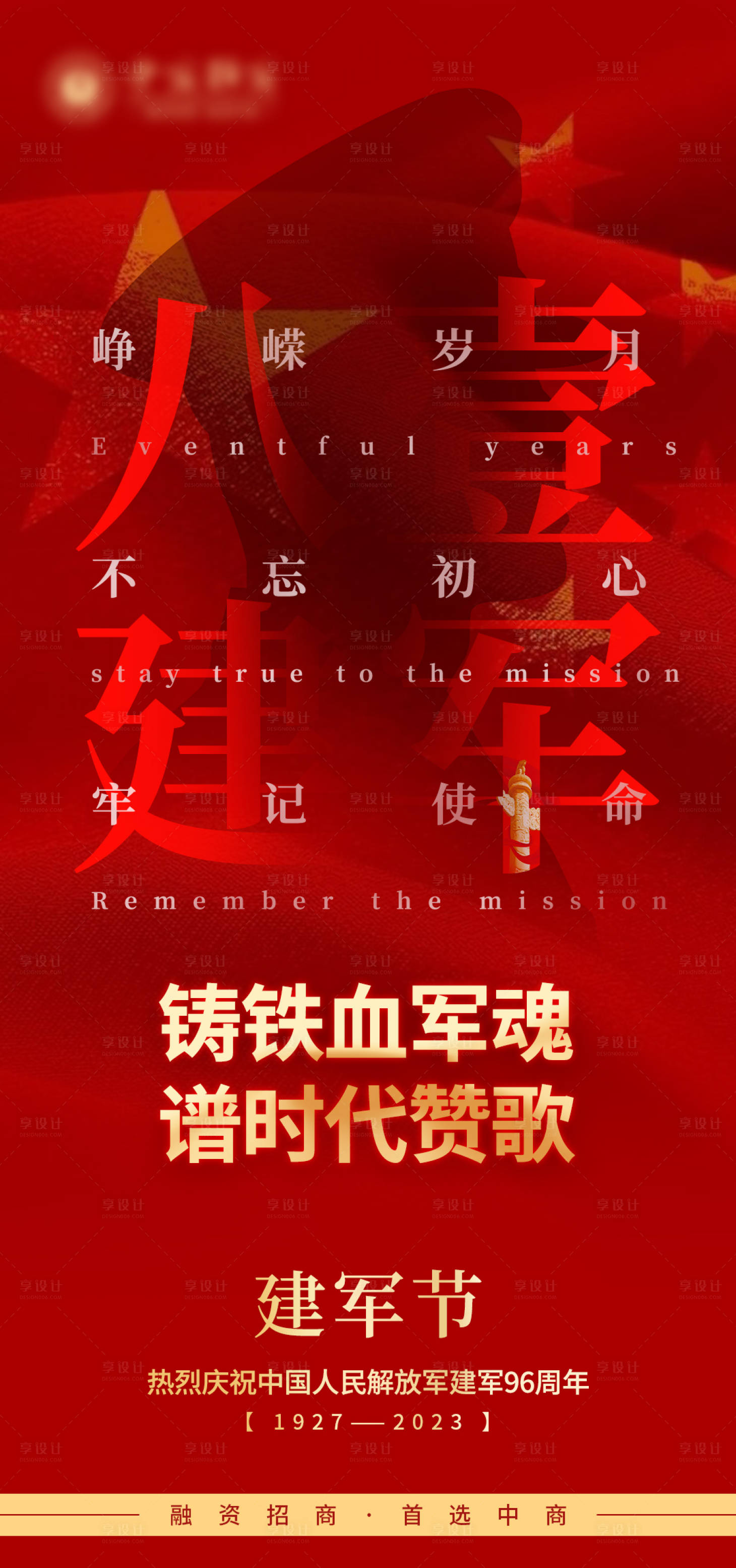 源文件下载【81建军节喜庆海报】编号：77720018333589399