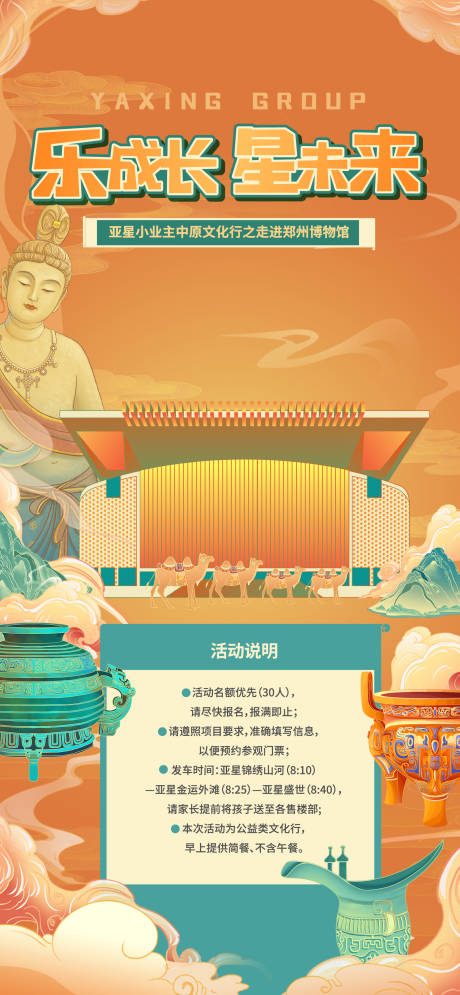 源文件下载【郑州博物馆活动海报】编号：22120018202481880