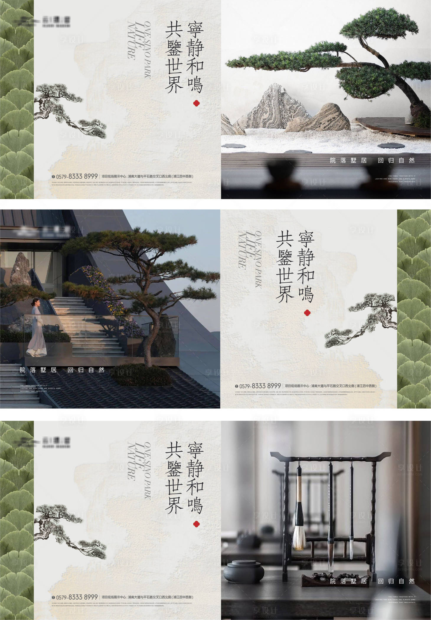 源文件下载【横版新中式景观生活方式海报】编号：26470018405351808