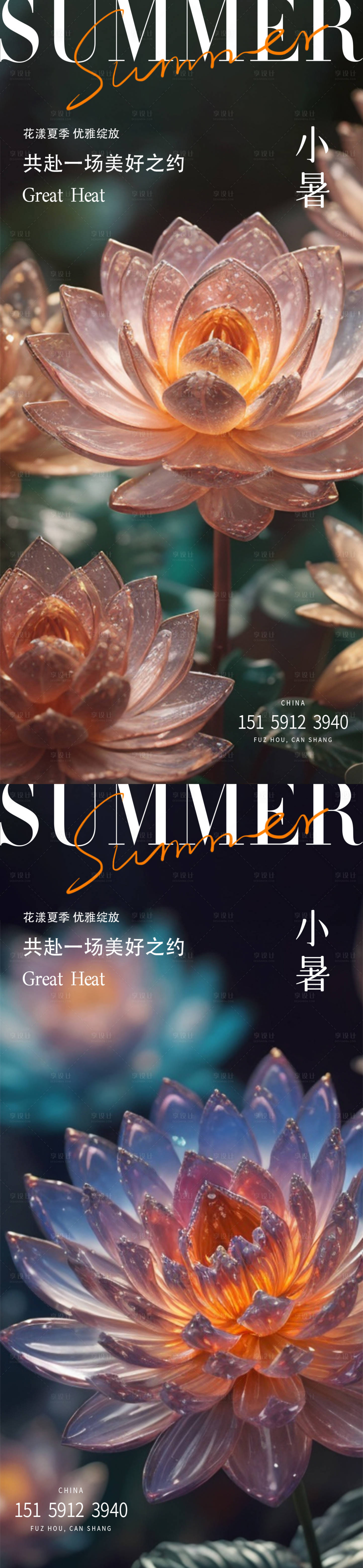 源文件下载【享设计】搜索编号：71130017854069582【小暑节点海报】