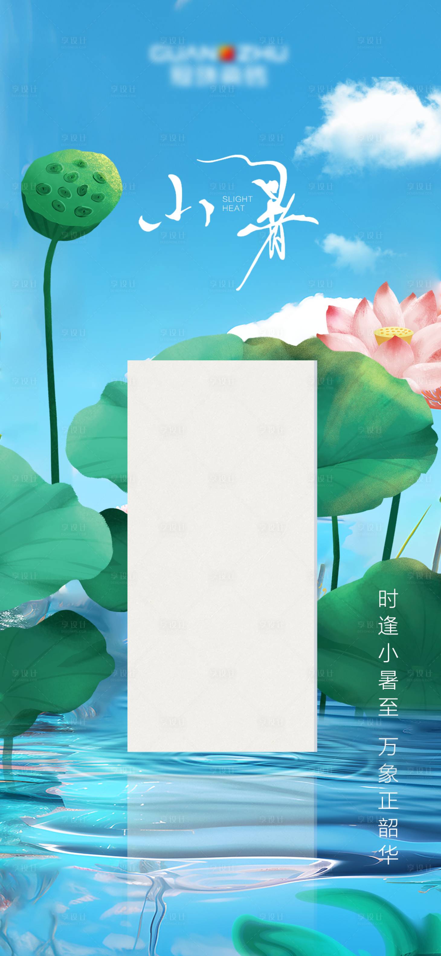 源文件下载【享设计】搜索编号：41170017784131017【小暑大暑】