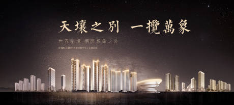 源文件下载【地产展板】编号：91130018293313568