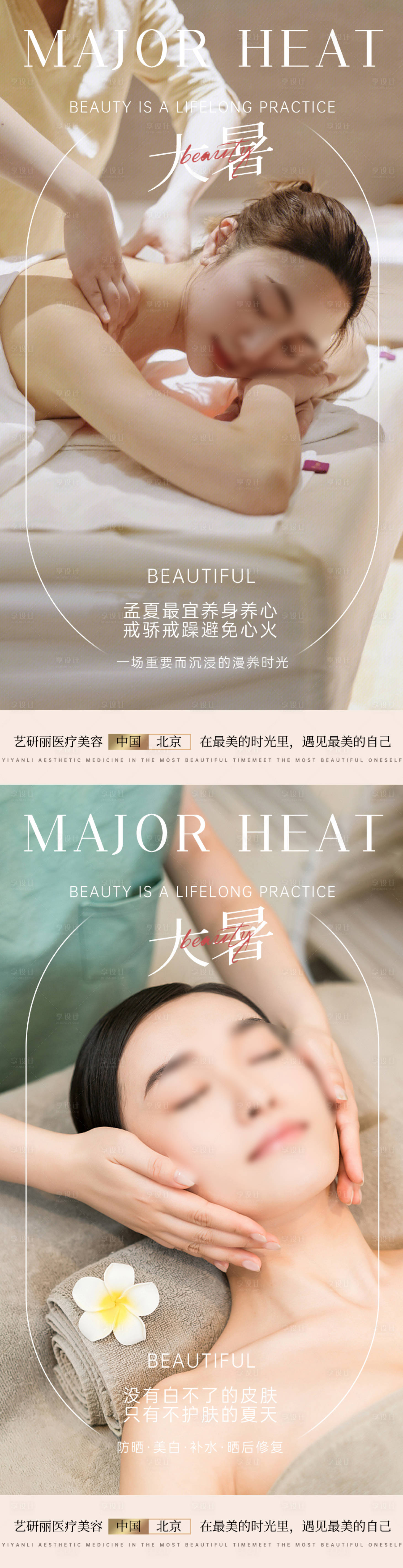 源文件下載【享設計】搜索編號：92060018136509170【大暑節氣海報】