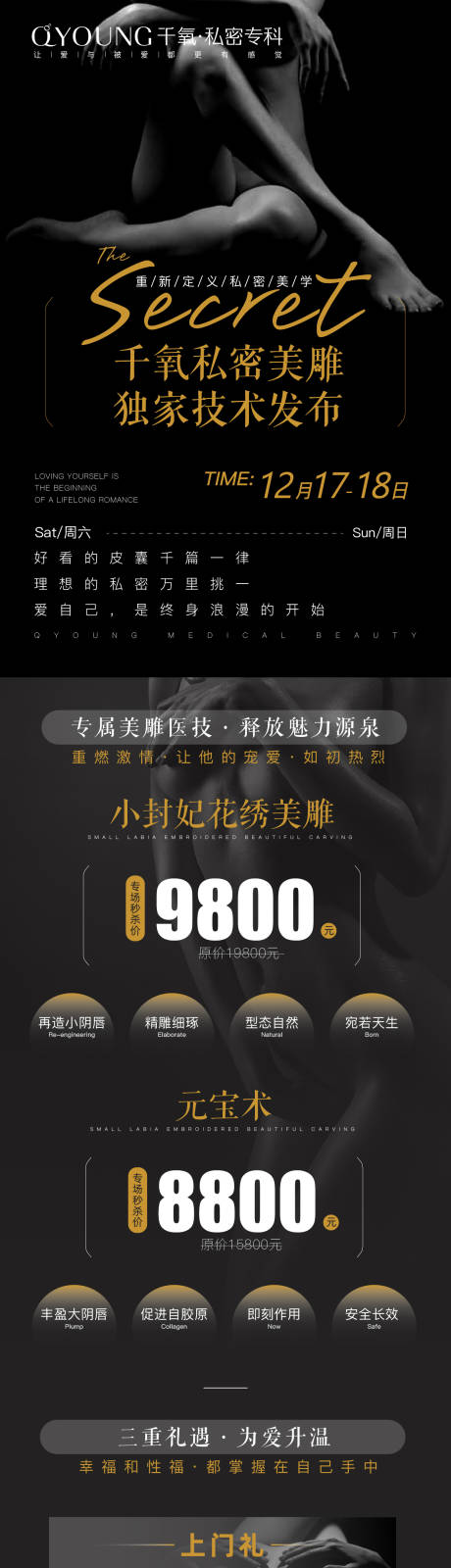 源文件下載【私密長圖海報】編號：84850018340695139