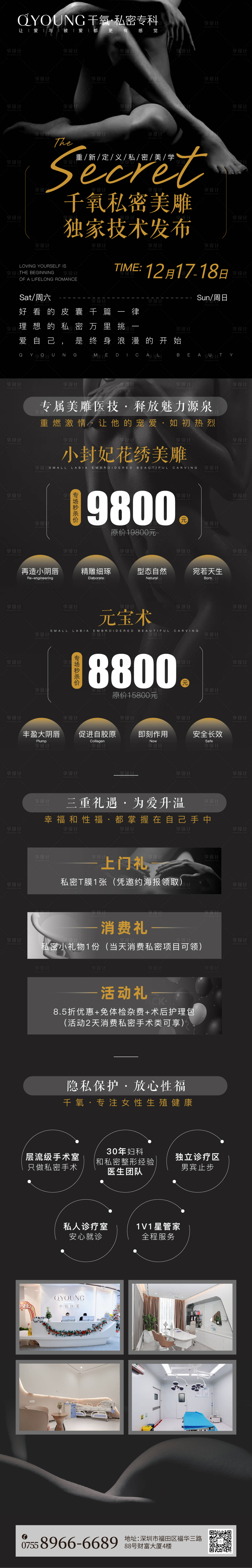 源文件下载【享设计】搜索编号：84850018340695139【私密长图海报】