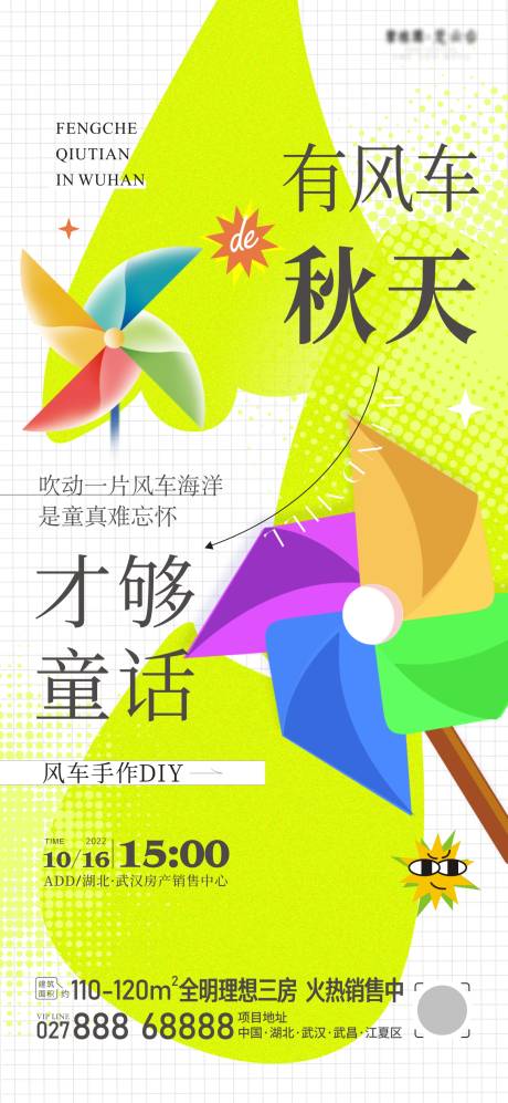 源文件下載【享設計】搜索編號：57030018351038904【風車暖場活動海報】