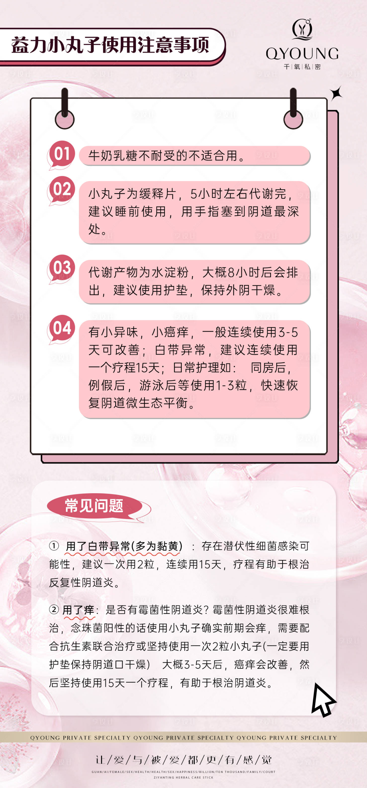 源文件下载【益力小丸子使用注意事项海报】编号：85570018357442932