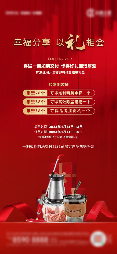 源文件下载【集赞海报】编号：77630018383912542
