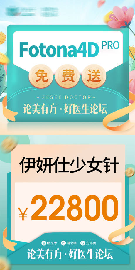 源文件下載【享設計】搜索編號：67370018075623605【醫美電商活動政策頭圖】