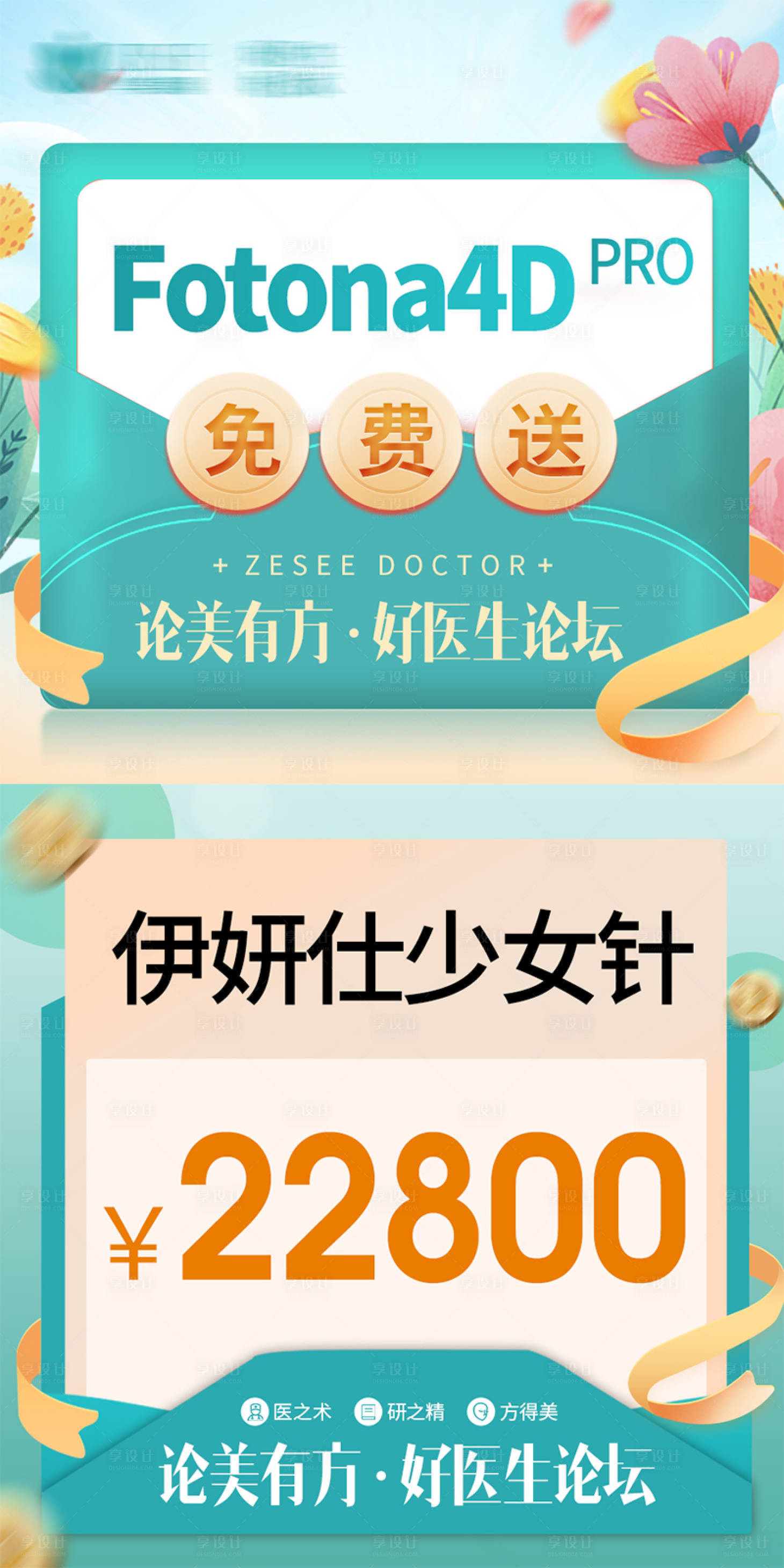 源文件下载【享设计】搜索编号：67370018075623605【医美电商活动政策头图】