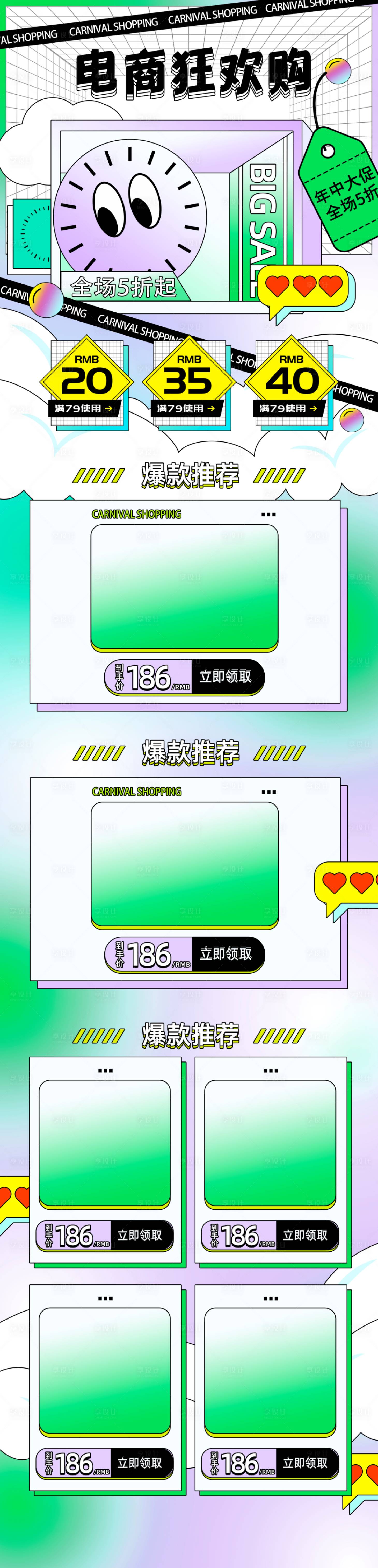 源文件下載【享設計】搜索編號：28350018333513379【電商狂歡會活動長圖海報】