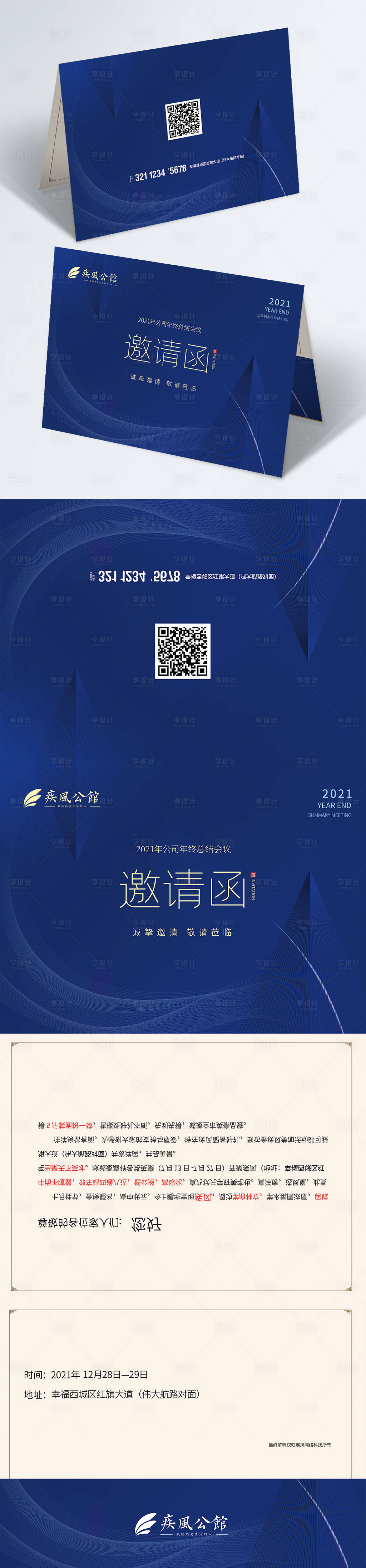 源文件下載【享設(shè)計(jì)】搜索編號(hào)：44180017843707558【公司年會(huì)科技風(fēng)邀請(qǐng)函】