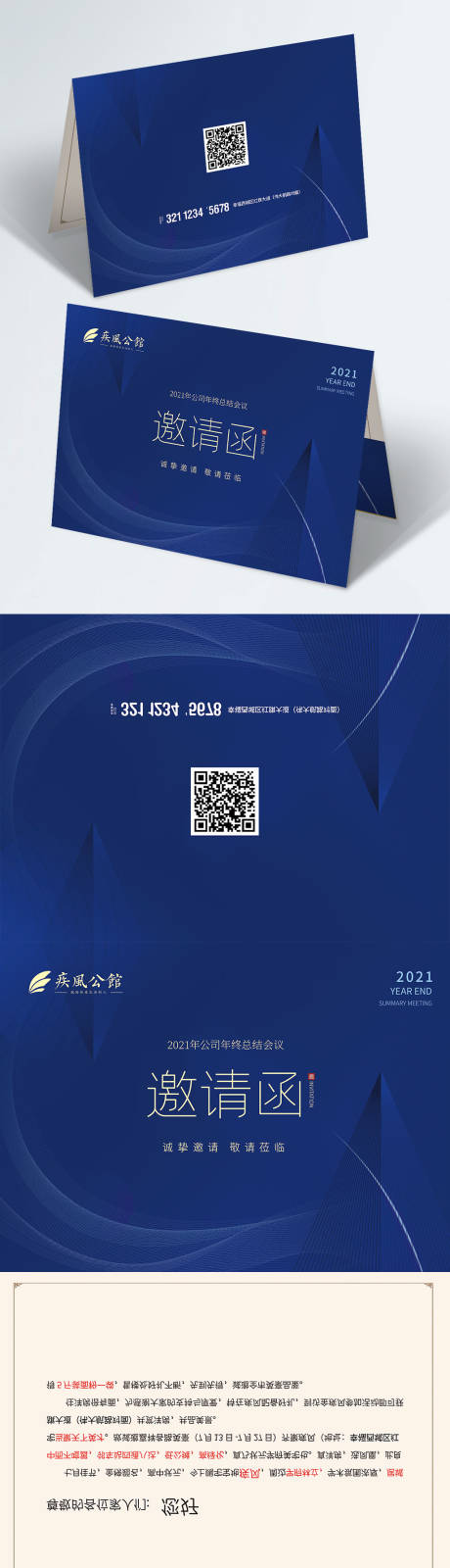 源文件下载【公司年会科技风邀请函】编号：20230706090851759