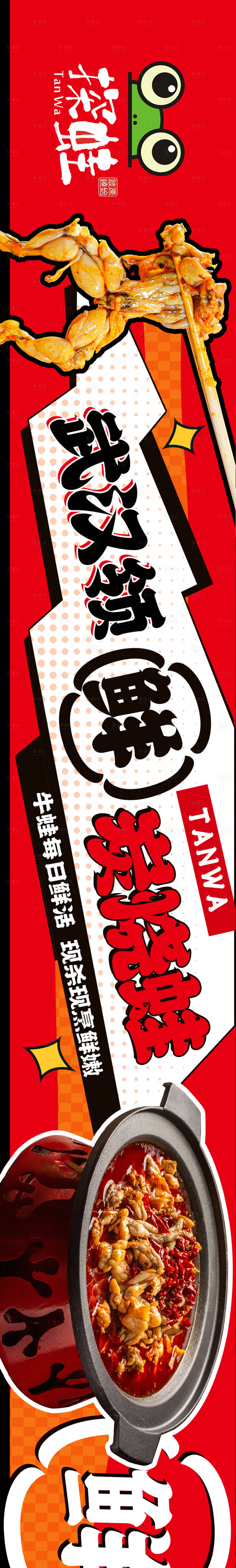 源文件下载【享设计】搜索编号：11850018032009887【牛蛙五连图】